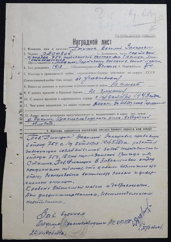 Анищик Василий Захарович Документ 1