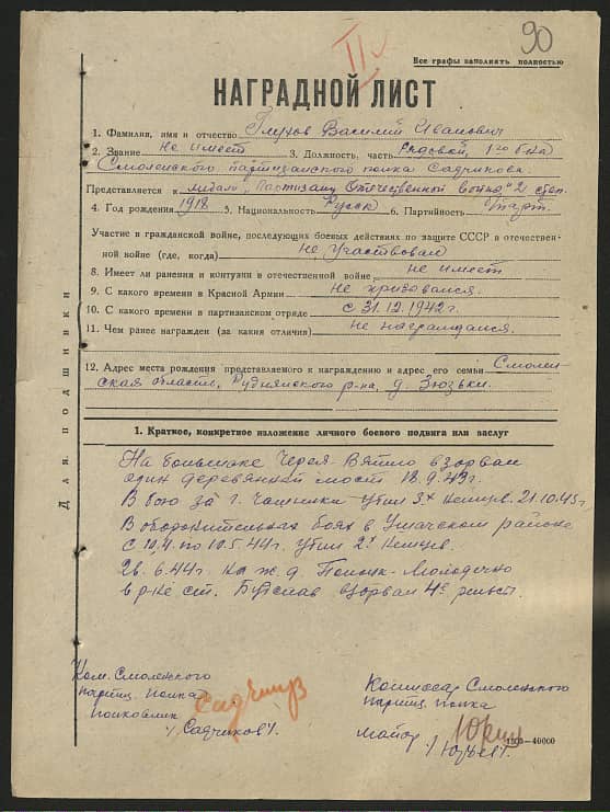 Глухов Василий Иванович Документ 1