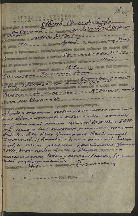 Авдеев Семен  Яковлевич Документ 1