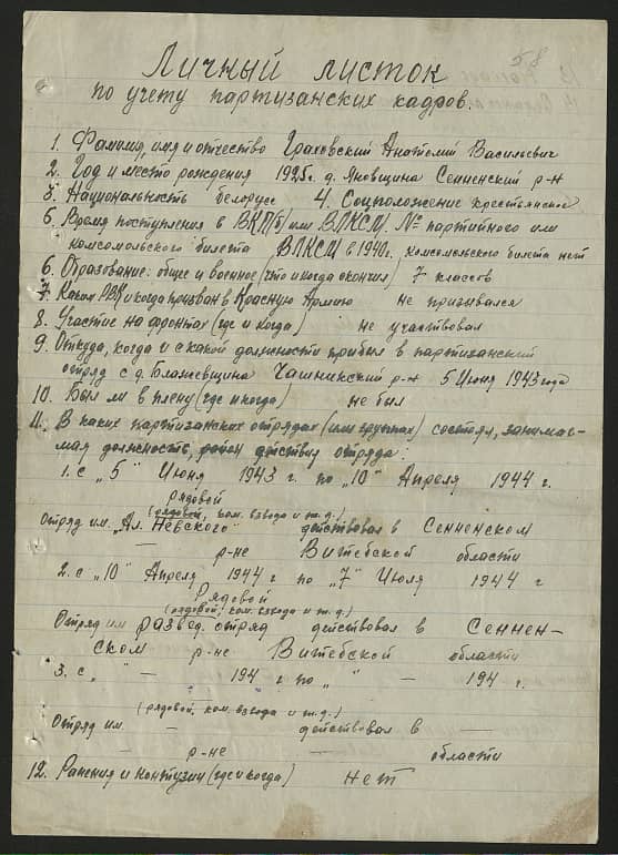 Граховский Анатолий Васильевич Документ 1