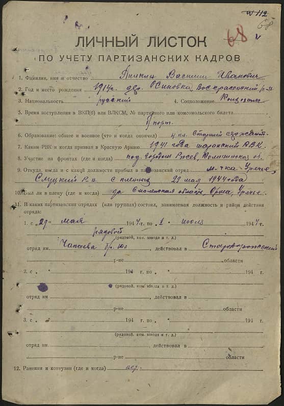 Аникин Василий Иванович Документ 1