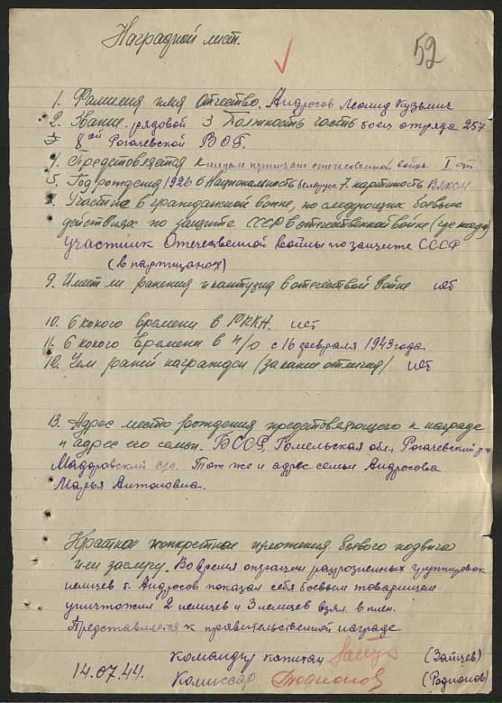 Андросов Леонид Кузьмич Документ 1