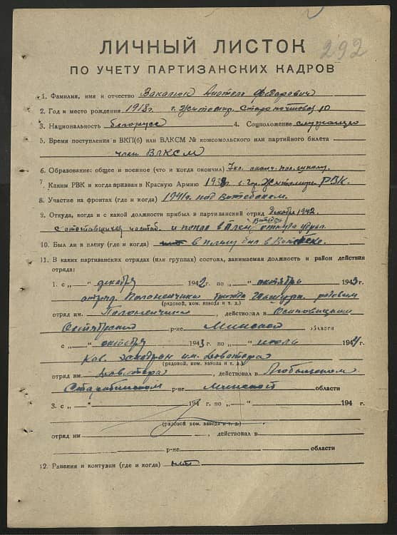 Вакалюк Анатолий Федорович Документ 1