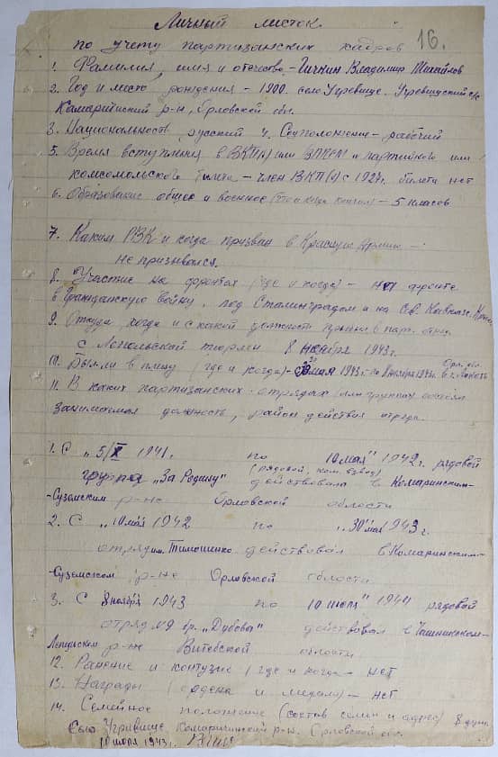 Гичкин Владимир Михайлович Документ 1