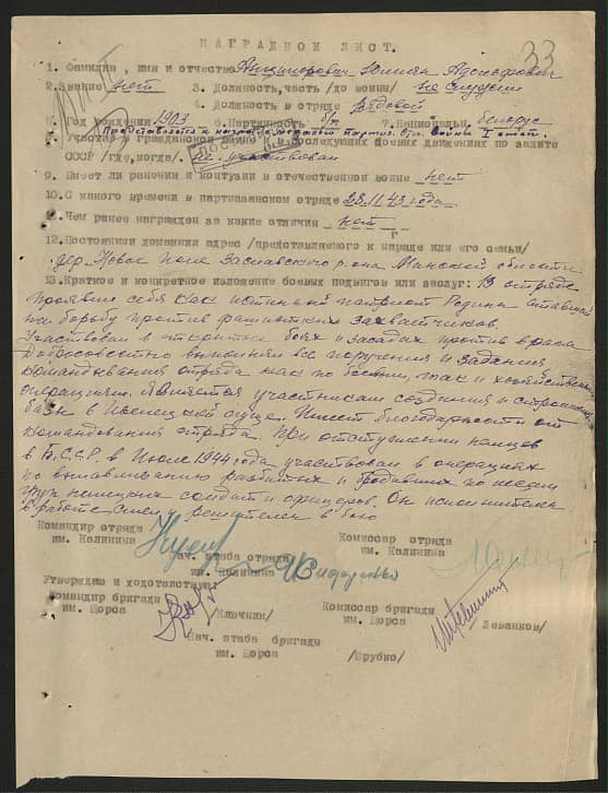 Анципорович Юлиан Адольфович Документ 1