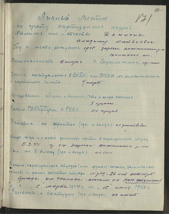 Денисик Владимир Матвеевич Документ 1