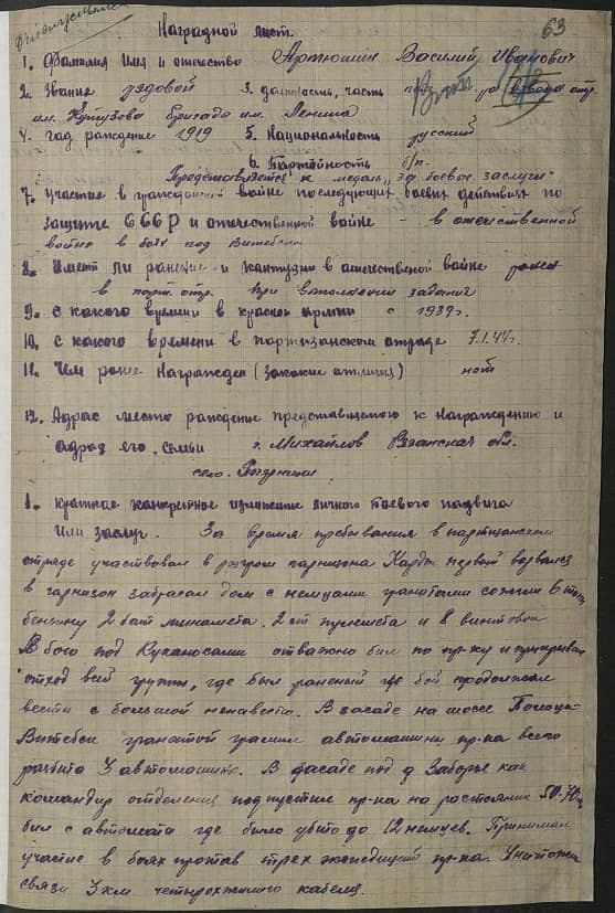 Артюшин Василий Иванович Документ 1