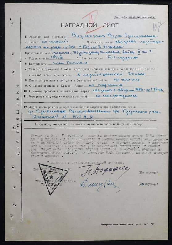 Безмозгая Вера Григорьевна Документ 1