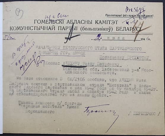 Алехин Иван Петрович Документ 1