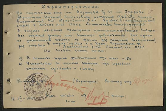 Абрамчук Николай Мойсеевич Документ 1