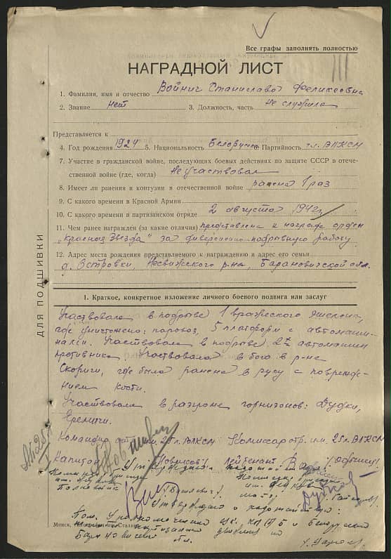 Войнич Станислав Феликсович Документ 1