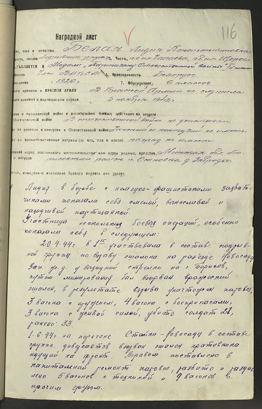 Белая Лидия Константиновна Документ 1