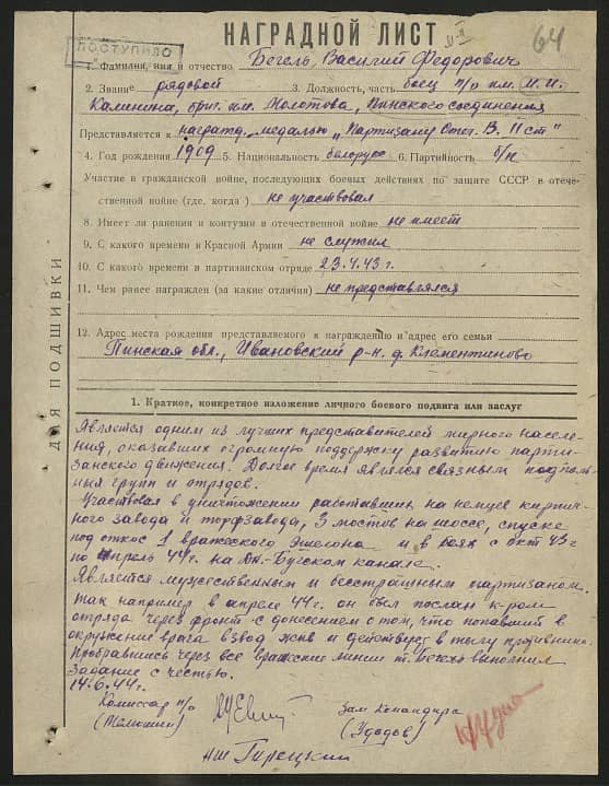 Бегель Василий Федорович Документ 1