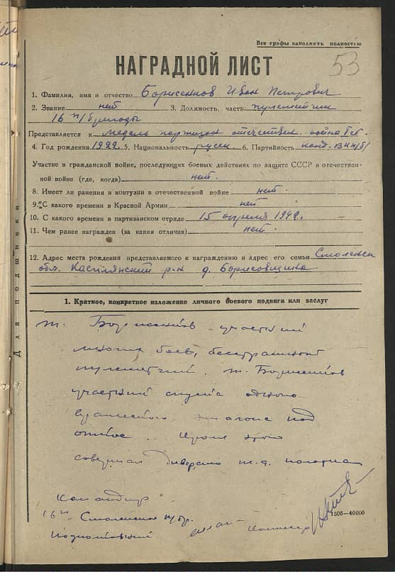 Борисенков Иван Петрович Документ 1