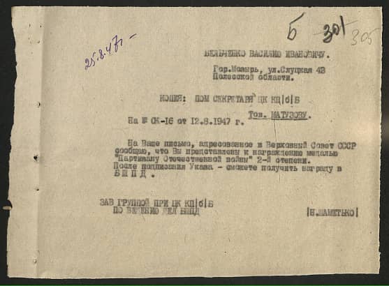 Бельченко Василий Иванович Документ 1