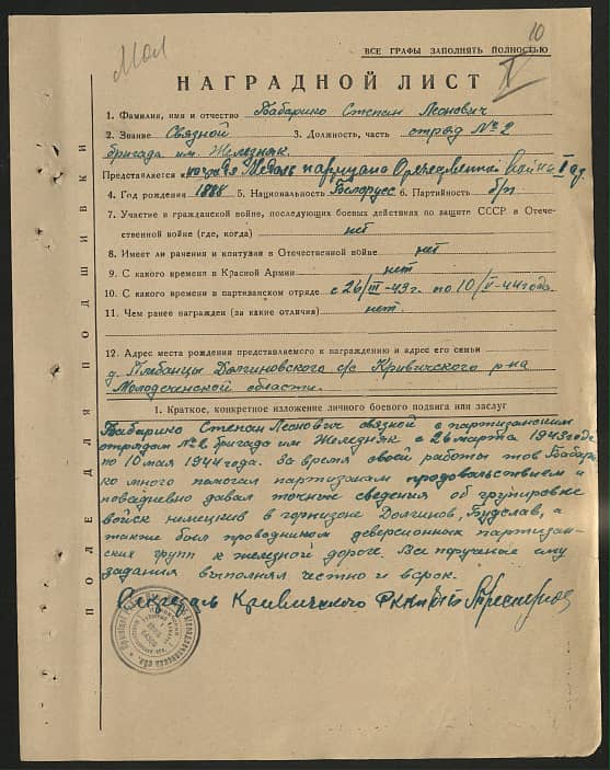 Бабарико Степан Леонович Документ 1