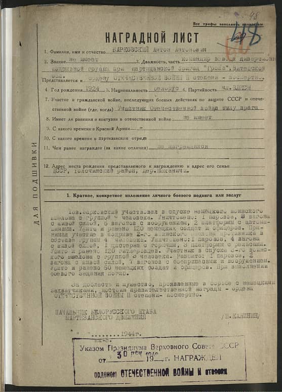 Барковский Антон Антонович Документ 1