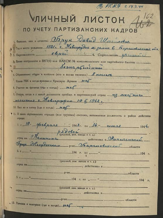 Брук Давид Шмойлович Документ 1