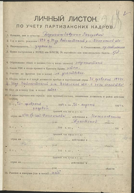 Борисюк Гавриил Лазорович Документ 1