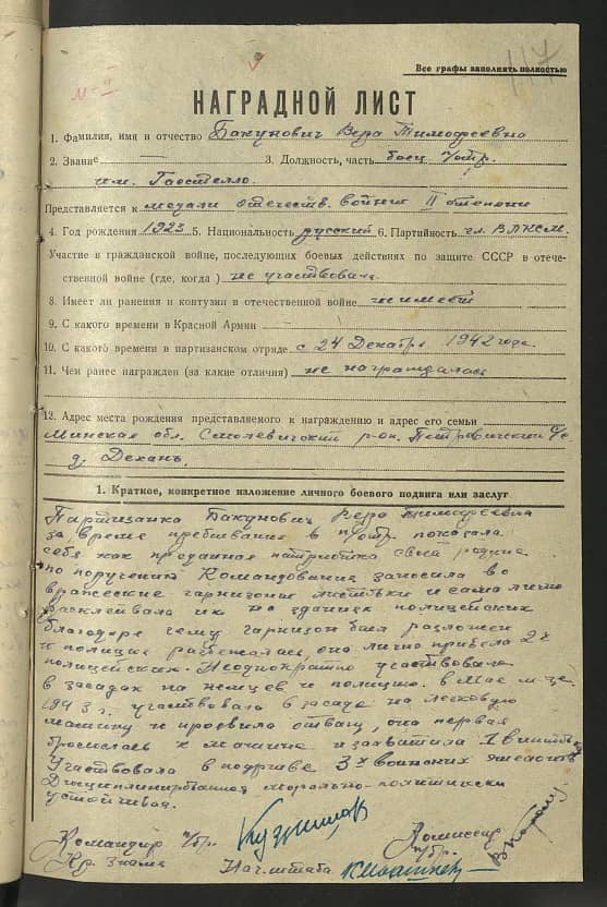 Бакунович Вера Тимофеевна Документ 1