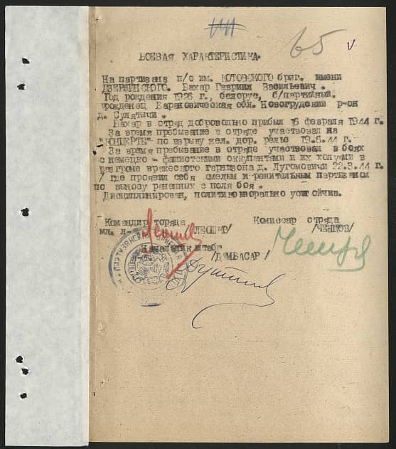 Бахар Гавриил Васильевич Документ 1