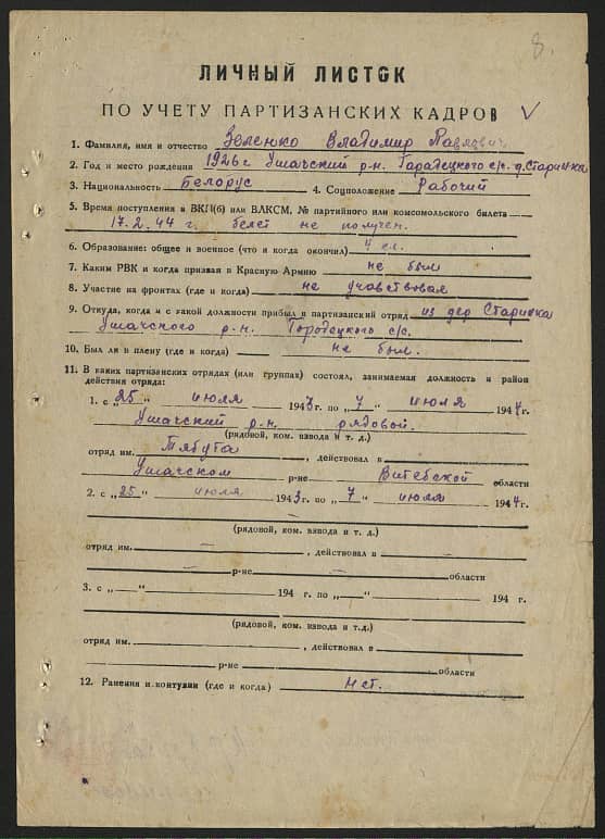 Зеленко Владимир Павлович Документ 1