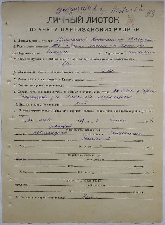 Будчанин Константин Федорович Документ 1