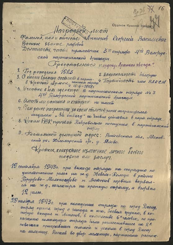 Антонов Георгий Васильевич Документ 1