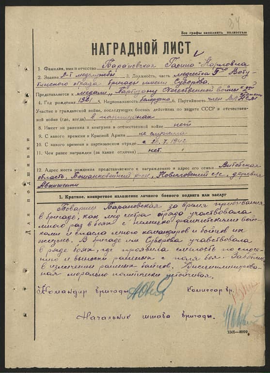 Барановская Галина Карловна Документ 1