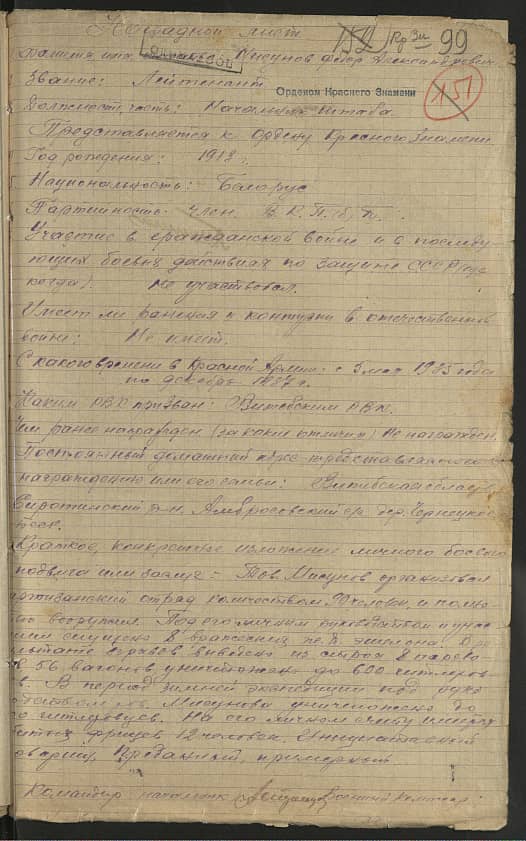 Мисунов Федор Александрович Документ 1