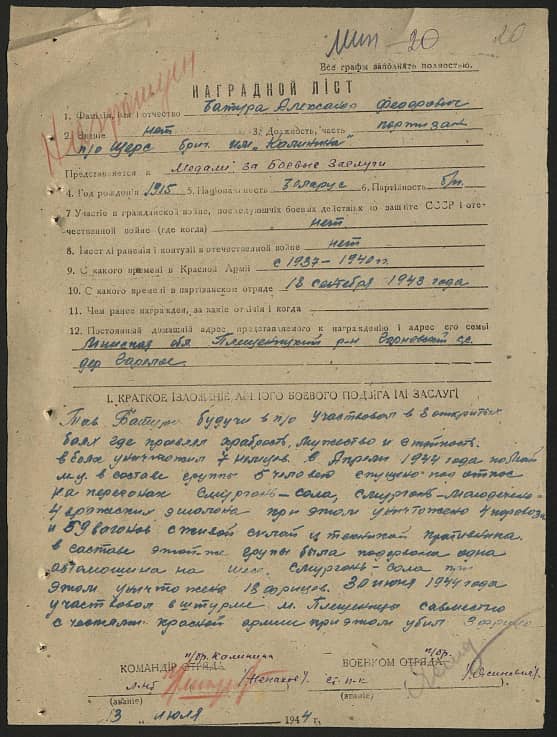 Батура Александр Федорович Документ 1