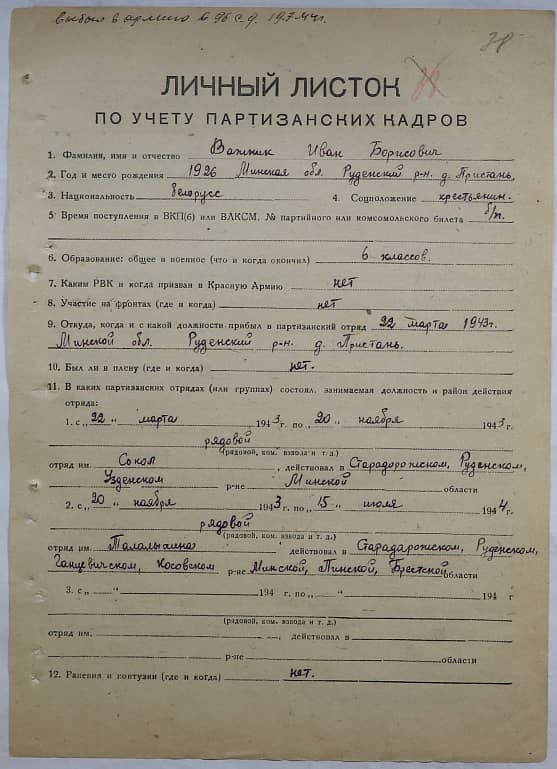 Важник Иван Борисович Документ 1