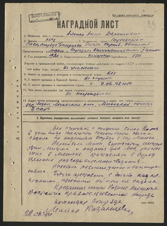 Алешко Анна Даниловна Документ 1