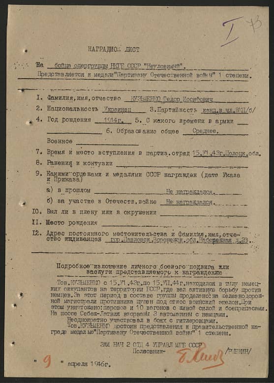 Кузьменко Федор Иосифович Документ 1