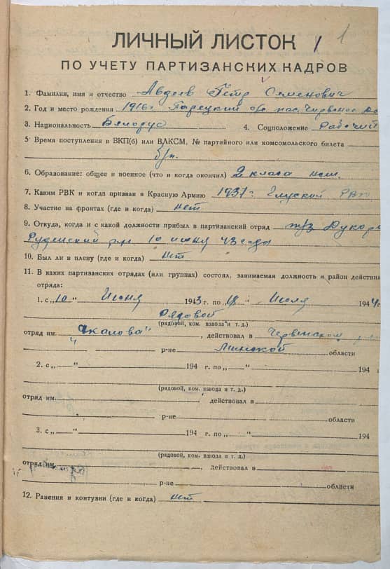 Авдеев Петр Семенович Документ 1