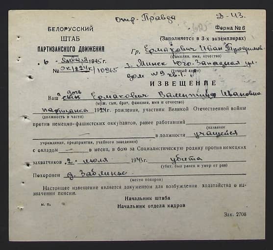 Ермакович Валентина Ивановна Документ 1