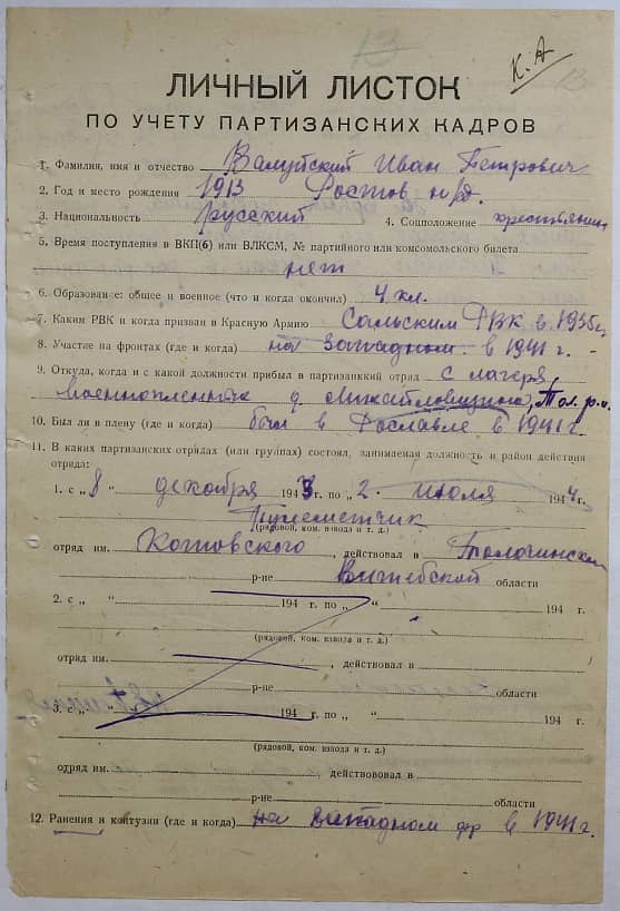 Валуйский Иван Петрович Документ 1