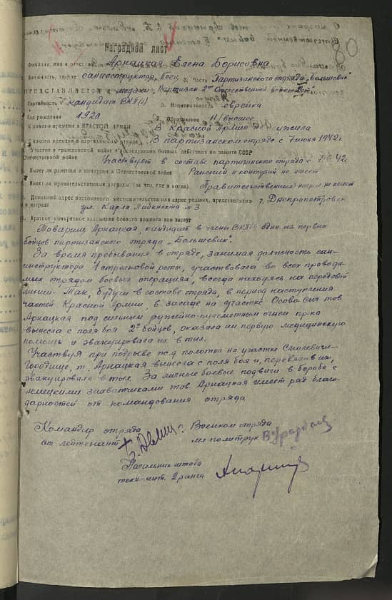 Арнацкая Елена Борисовна Документ 1