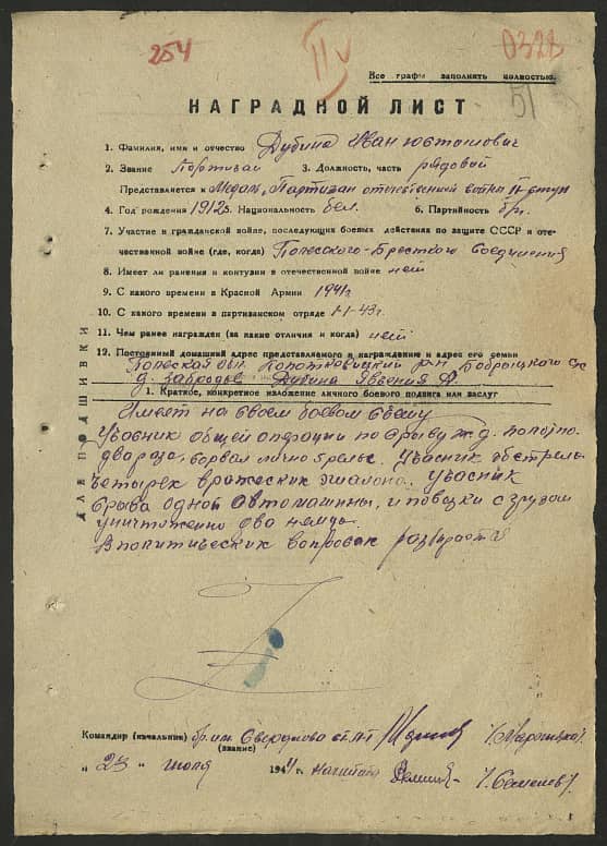 Дубина Иван Устинович Документ 1