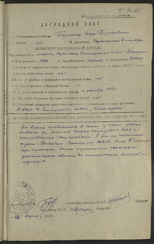 Берлина Роза Борисовна Документ 1