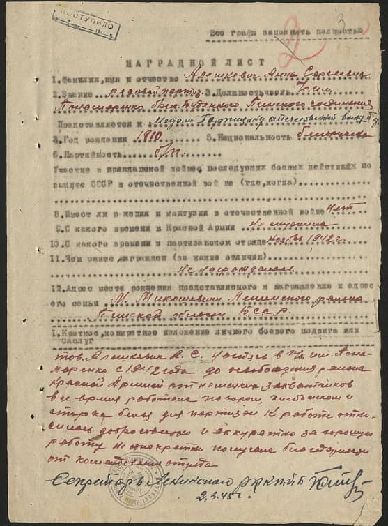 Алешкевич Анна Сергеевна Документ 1