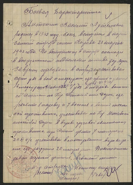 Антончик Василий Артемович Документ 1