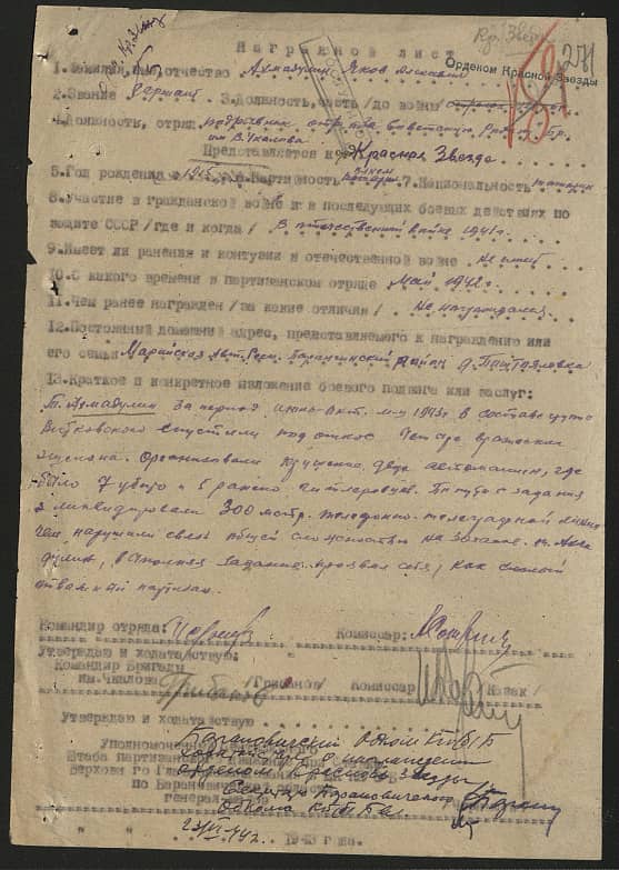 Ахмадулин Яков Алексеевич Документ 1