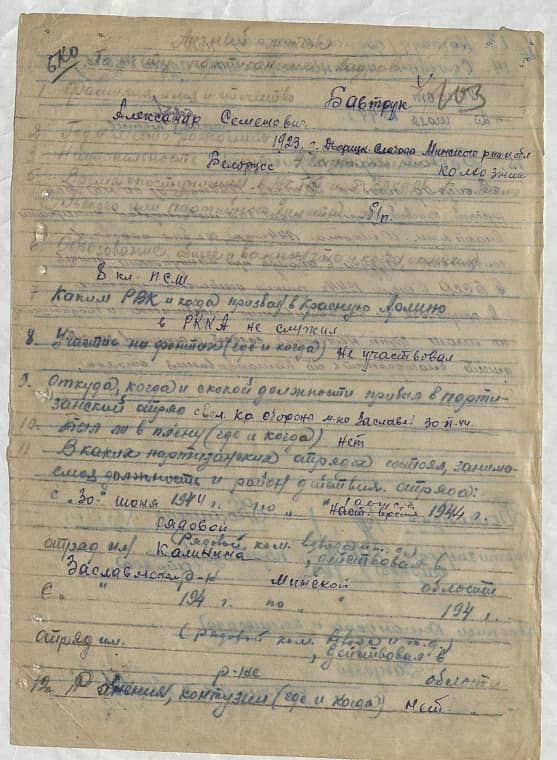 Бавтрук Александр Семенович Документ 1
