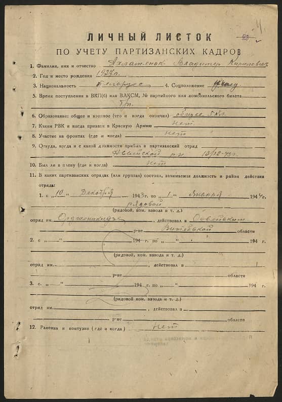 Ахламенок Владимир Кириллович Документ 1