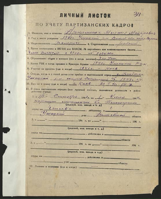 Артеменок Михаил Макарович Документ 1