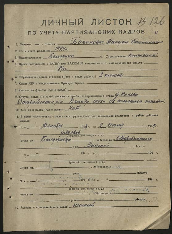 Боканович Мануил Степанович Документ 1