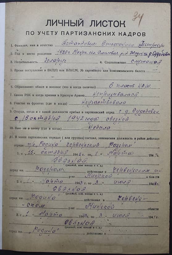 Астапкович Стефанида Петровна Документ 1