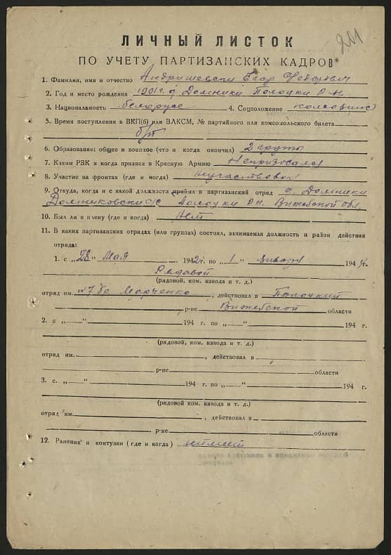 Андрушевский Егор Федорович Документ 1