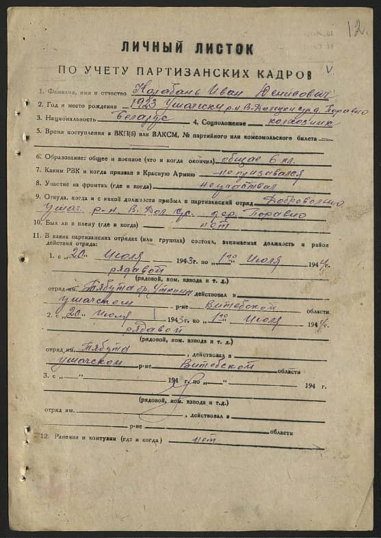 Карабань Иван Денисович Документ 1